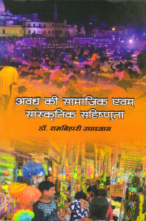 अवध की सामाजिक एवं सांस्कृतिक सहिष्णुता