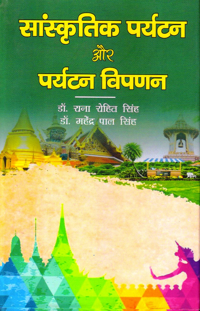 Sanskrit Paryatan Aur Paryatan Vipran.jpg सांस्कृतिक पर्यटन और पर्यटन विपणन